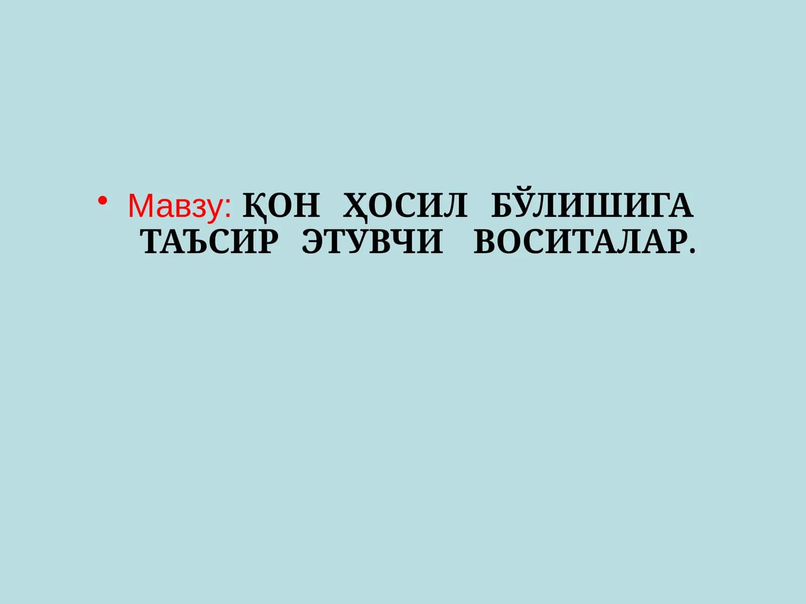 ҚОН ҲОСИЛ БЎЛИШИГА ТАЪСИР ЭТУВЧИ ВОСИТАЛАР