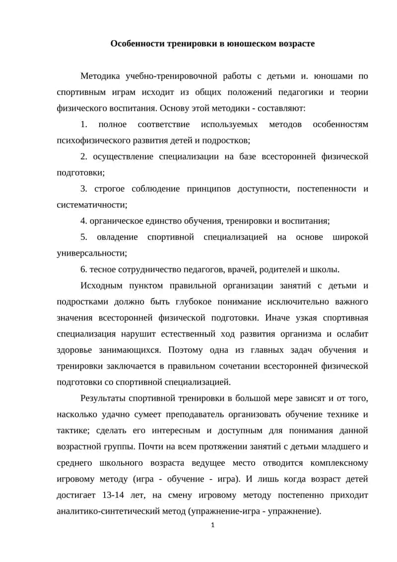 Особенности тренировки в юношеском возрасте