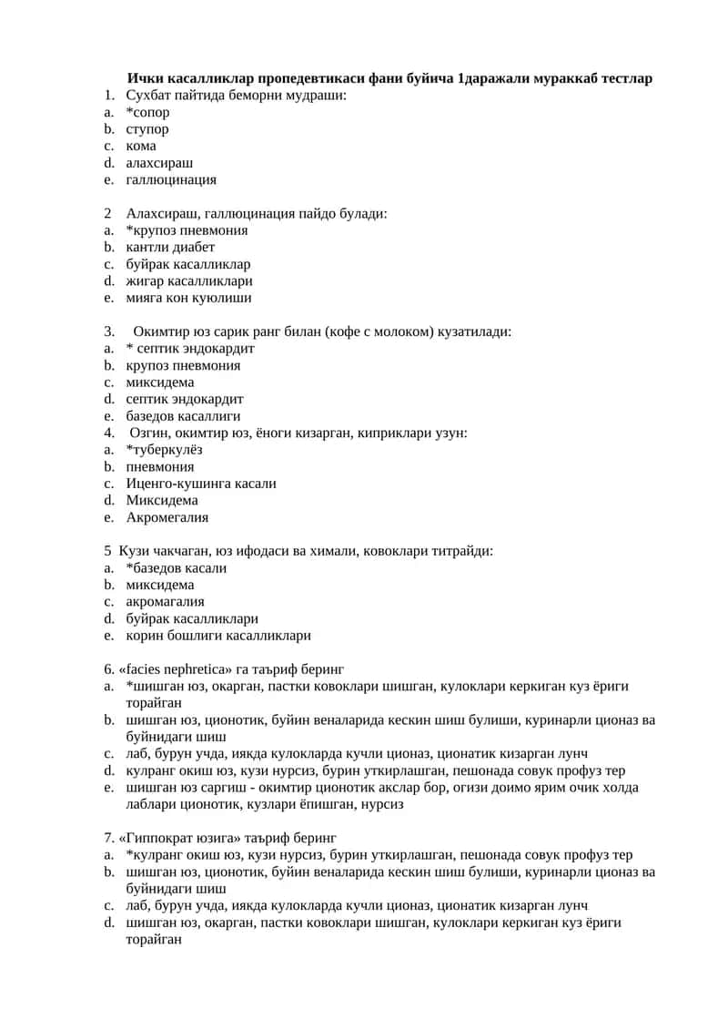 Ички касалликлар пропедевтикаси