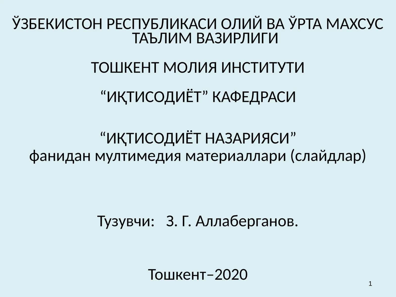 Мултимедиа материаллари (слайдлар)