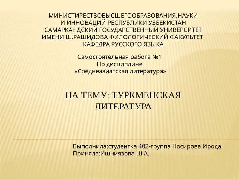 МАХТУМКУЛИ– ДУХОВНЫЙ ЦЕЛИТЕЛЬ ЧЕЛОВЕЧЕСКОЙ ДУШИ