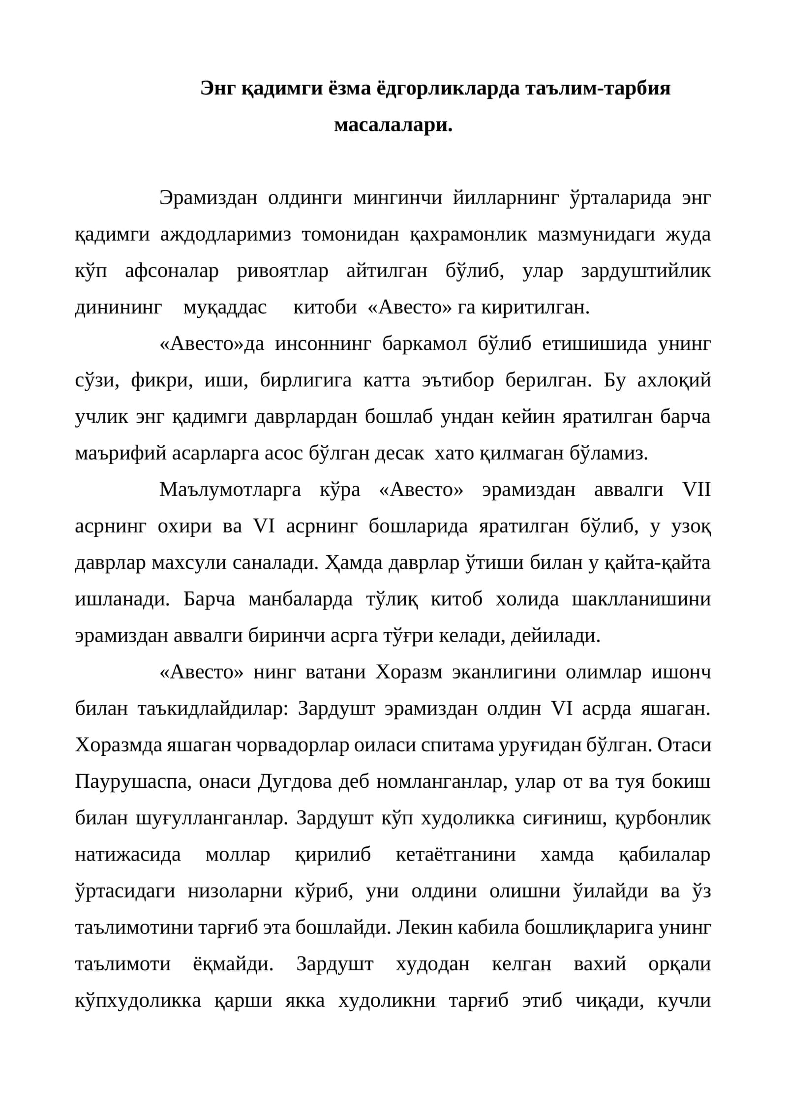 Энг қадимги ёзма ёдгорликларда таълим-тарбия масалалари