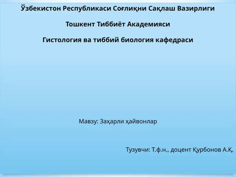 Заҳарли ҳайвонлар
