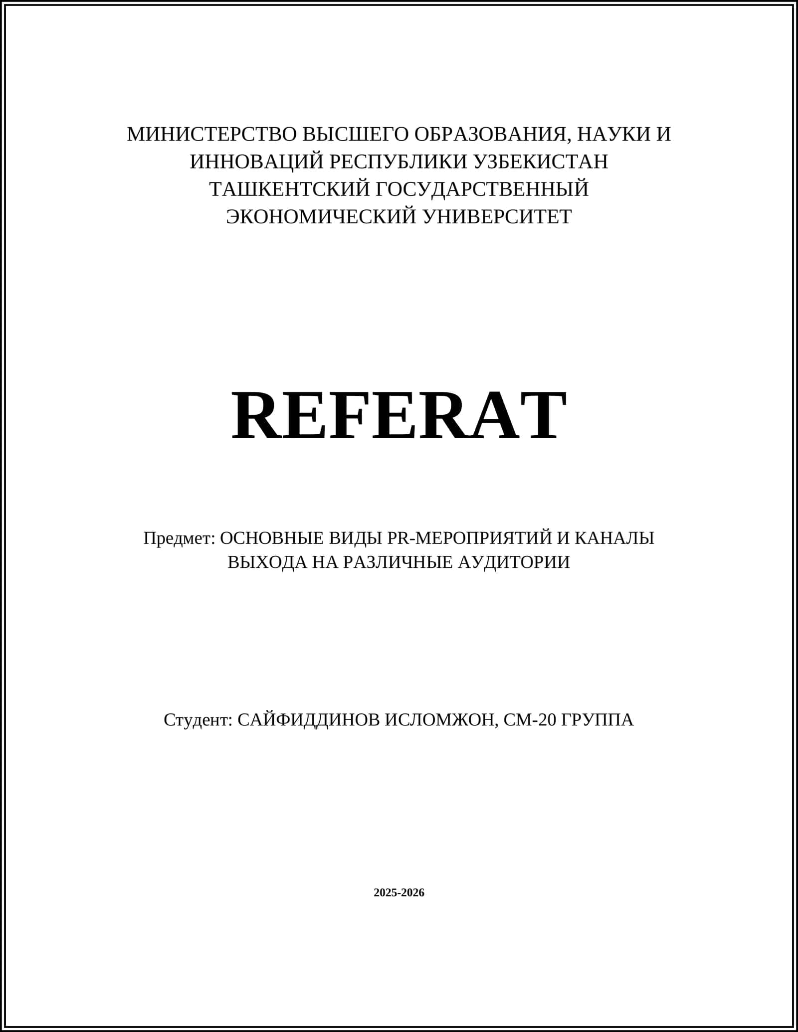 ОСНОВНЫЕ ВИДЫ PR-МЕРОПРИЯТИЙ И КАНАЛЫ ВЫХОДА НА РАЗЛИЧНЫЕ АУДИТОРИИ