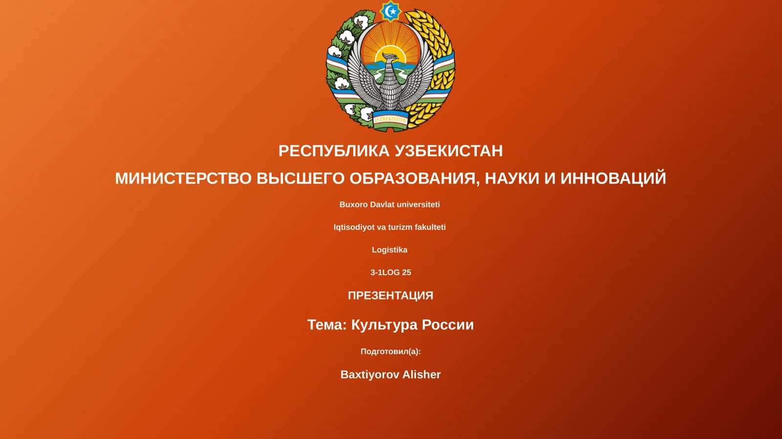 Культура России