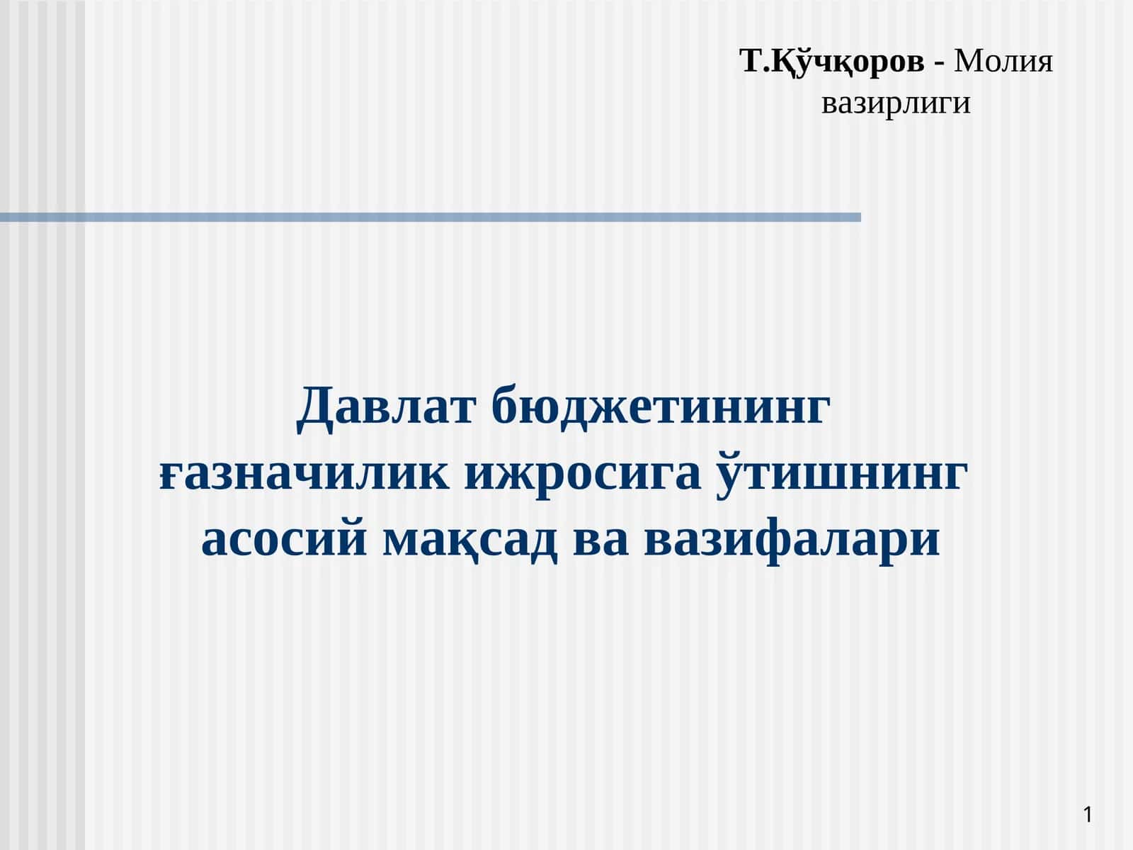 Давлат бюджетининг ғазначилик ижросига ўтишнинг асосий мақсад ва вазифалари