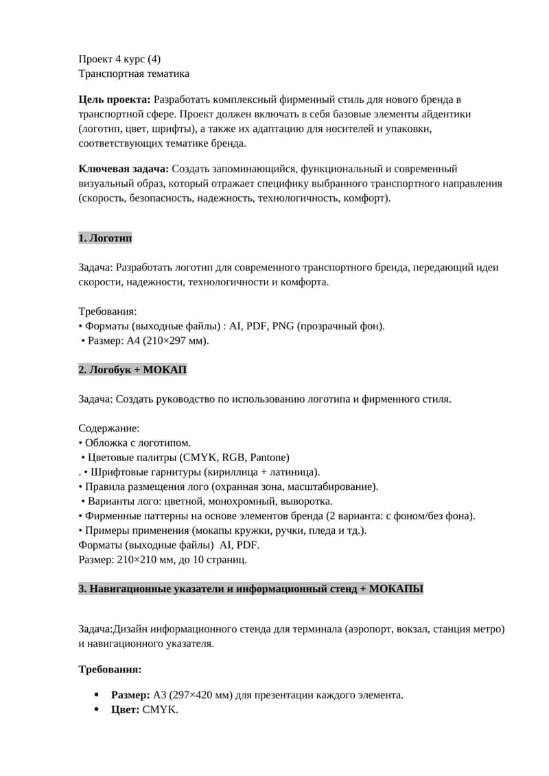 Проект 4 курс (4) Транспортная тематика