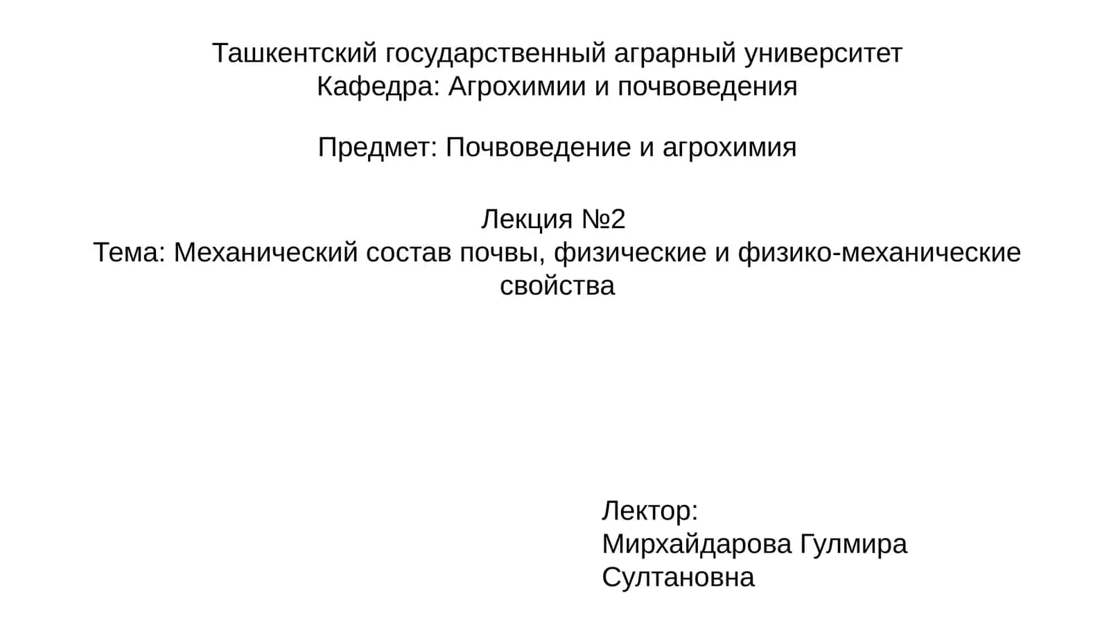 Почвоведение и агрохимия
