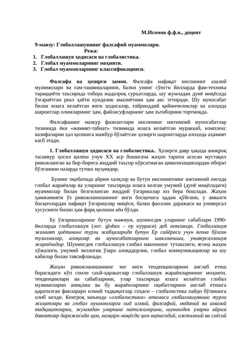 Глобаллашувнинг фалсафий муаммолари