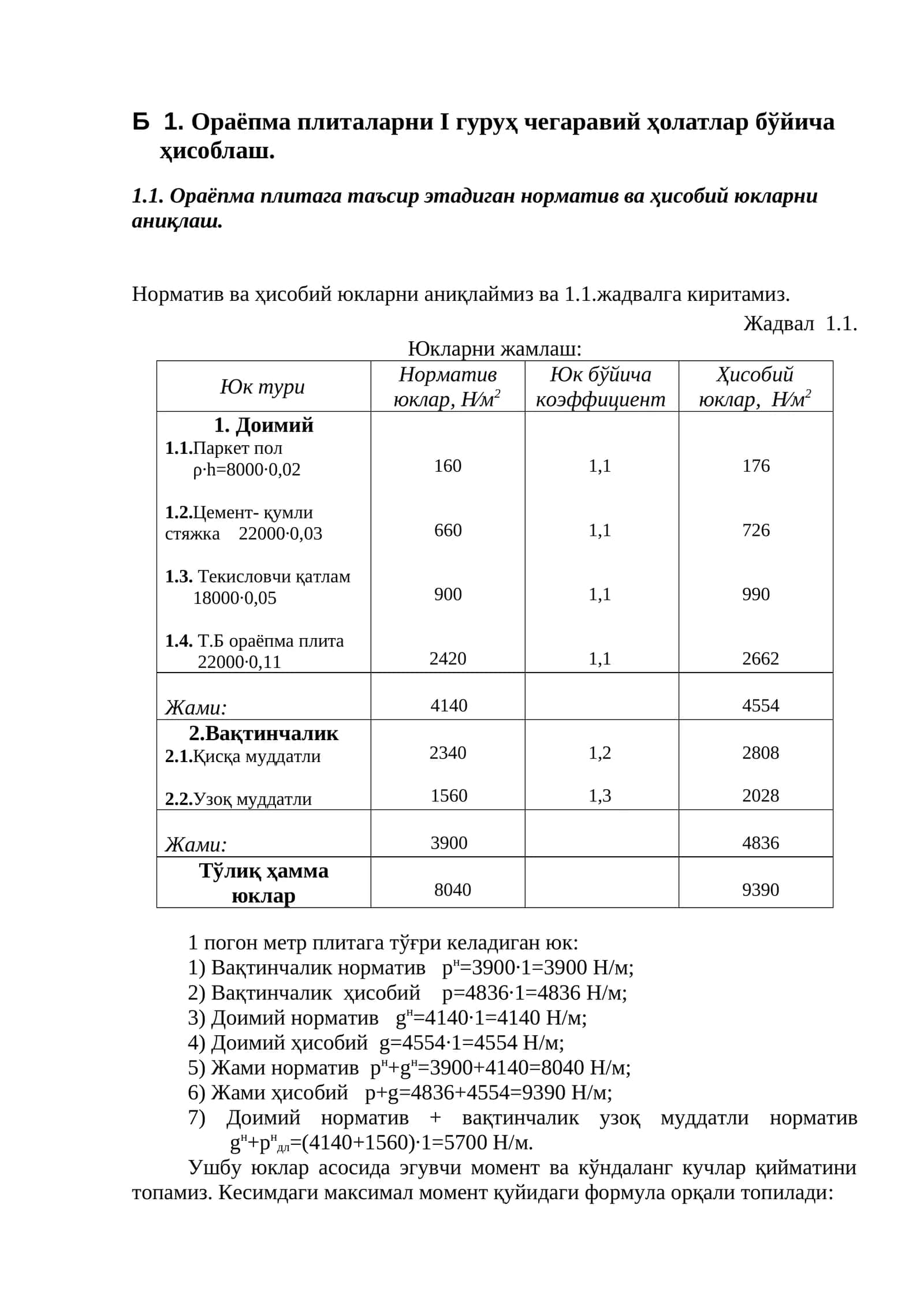 Kop qavatli plitalarni xisoblash