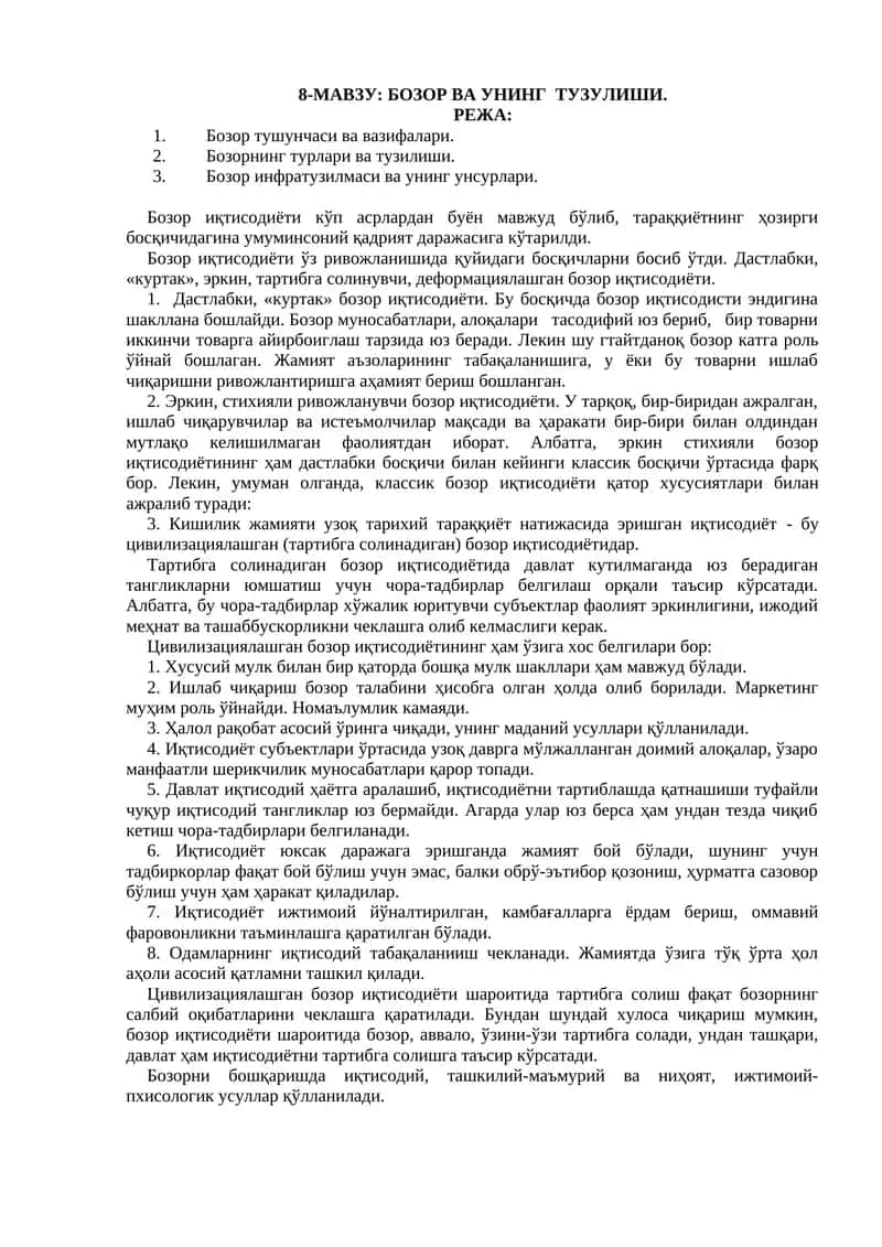 Бозор ва унинг тузулиши