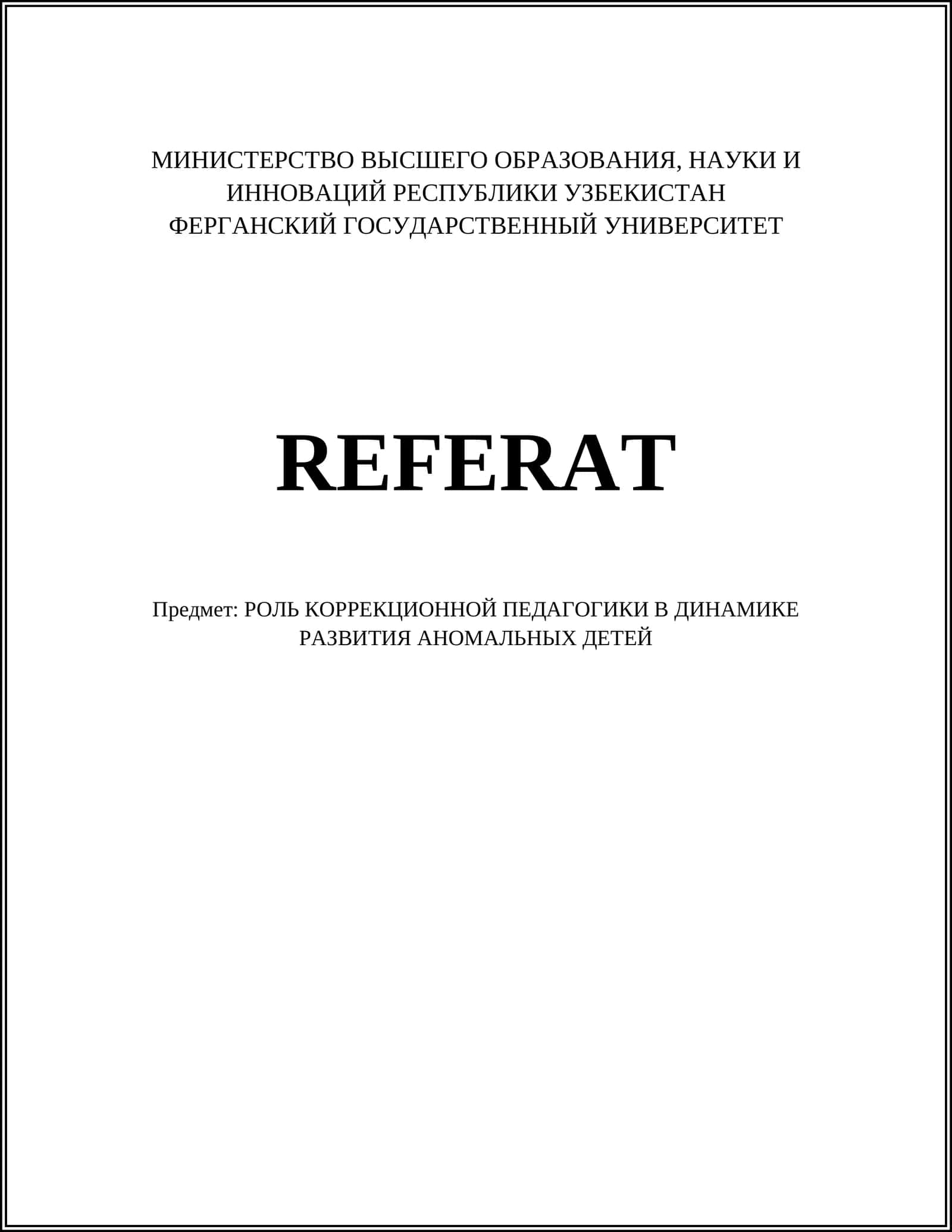 РОЛЬ КОРРЕКЦИОННОЙ ПЕДАГОГИКИ В ДИНАМИКЕ РАЗВИТИЯ АНОМАЛЬНЫХ ДЕТЕЙ