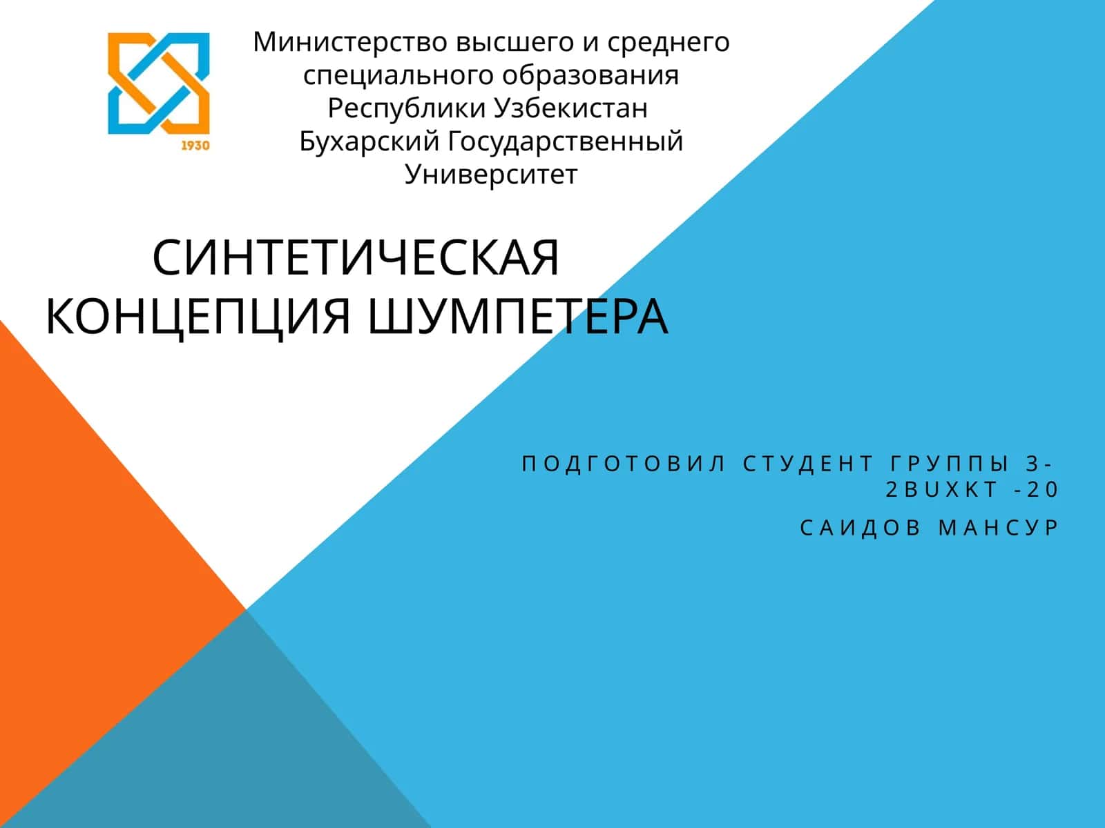 Синтетическая концепция шумпетера