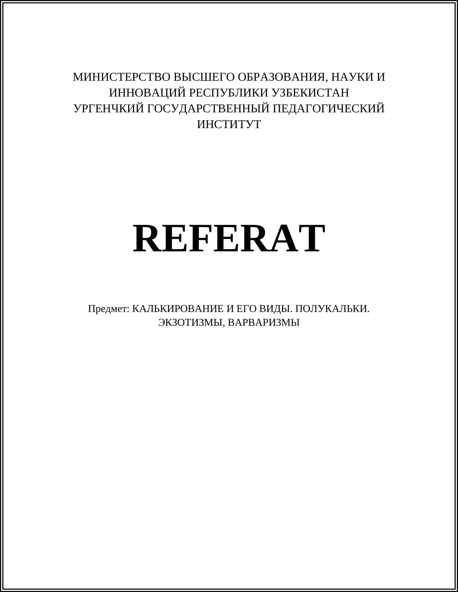 КАЛЬКИРОВАНИЕ И ЕГО ВИДЫ. ПОЛУКАЛЬКИ. ЭКЗОТИЗМЫ, ВАРВАРИЗМЫ