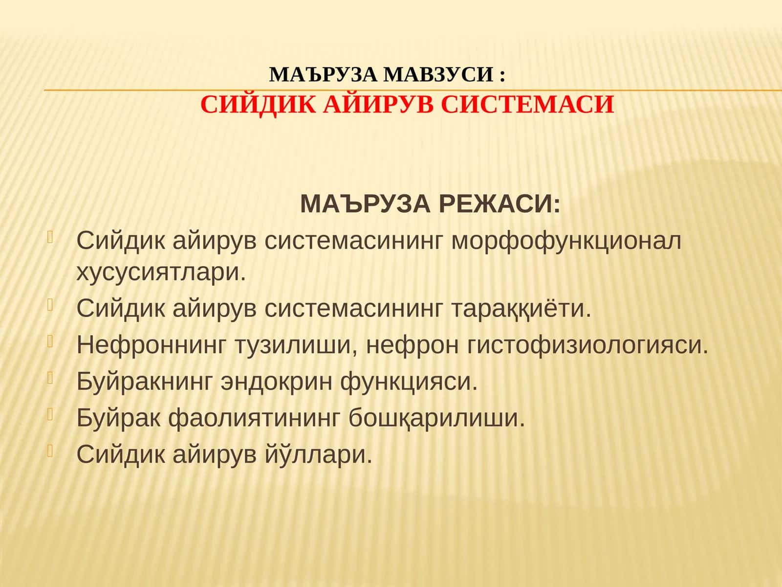 Сийдик айирув системаси