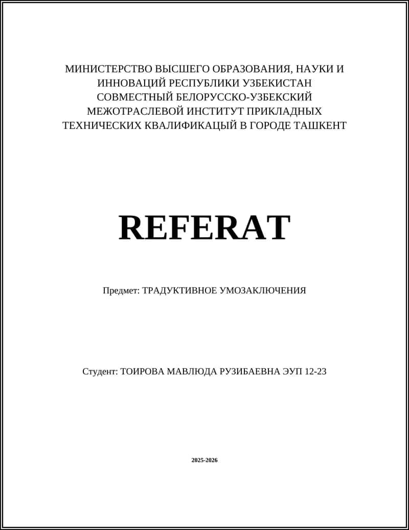 Традуктивное умозаключение