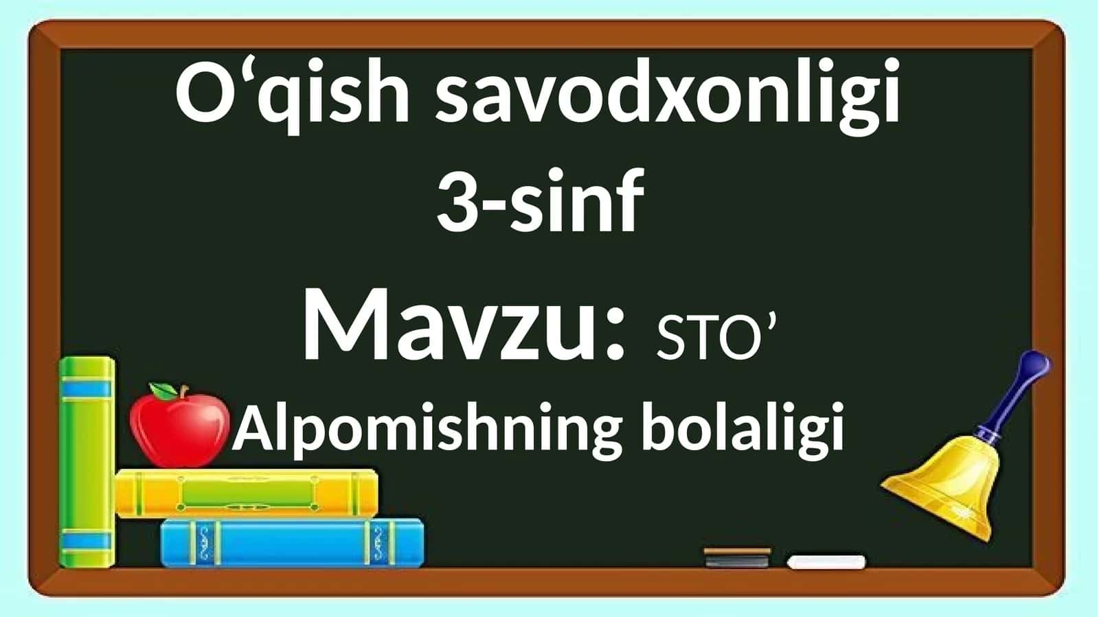 Alpomishning bolaligi. 3-sinf.Oqish savodxonligi