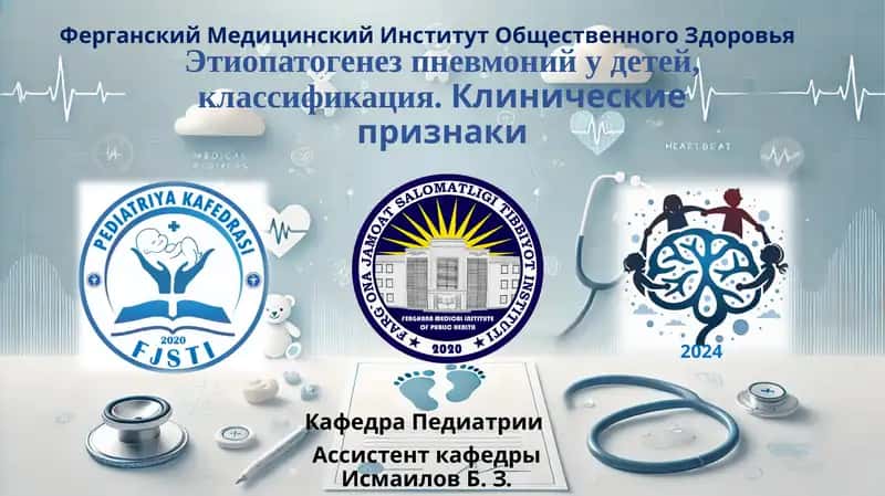 Пневмония у детей