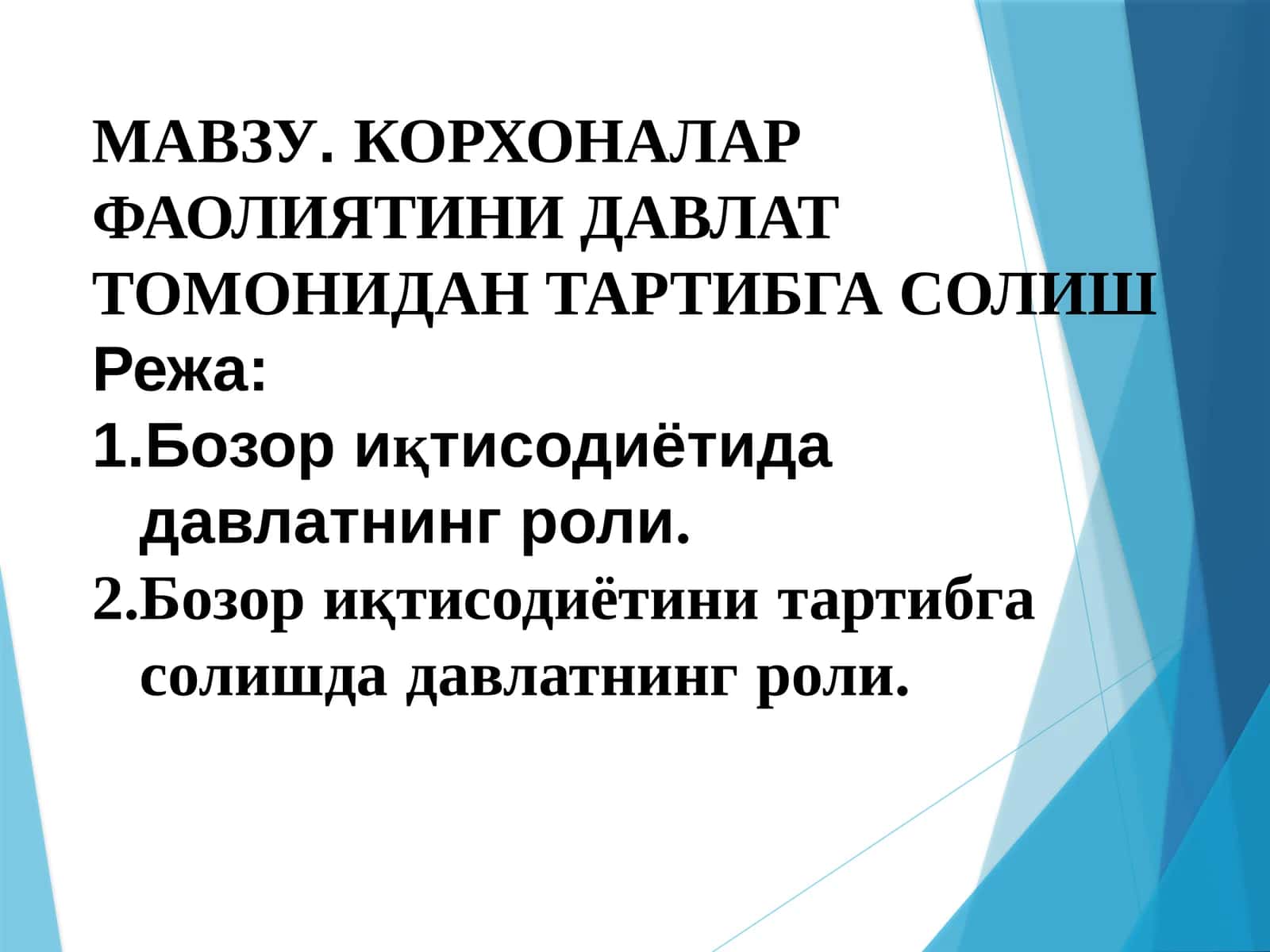КОРХОНАЛАР ФАОЛИЯТИНИ ДАВЛАТ ТОМОНИДАН ТАРТИБГА СОЛИШ