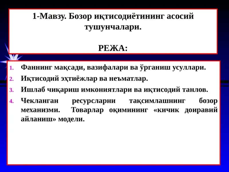 Бозор иқтисодиётининг асосий тушунчалари