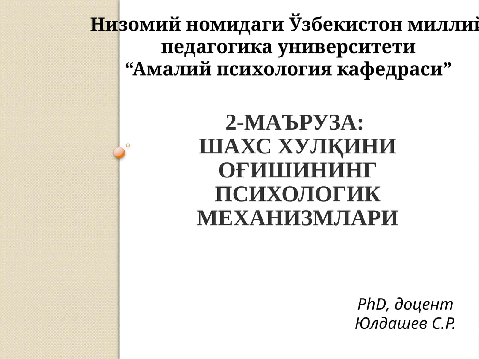 Девиант хулқ ка экзистенционал-гуманистик ёндашувлар