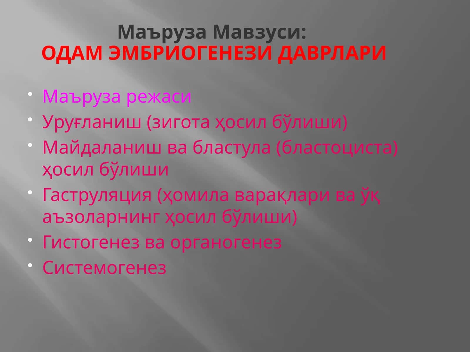 ОДАМ ЭМБРИОГЕНЕЗИ ДАВРЛАРИ