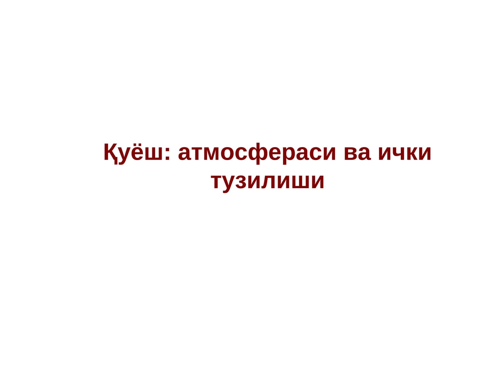 Қуёшнинг характеристикалари