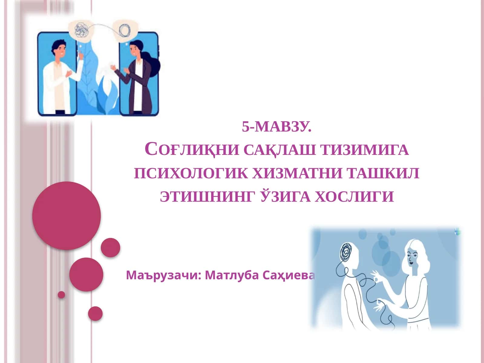 Соғлиқни сақлаш тизимига психологик хизматни ташкил этишнинг ўзига хослиги