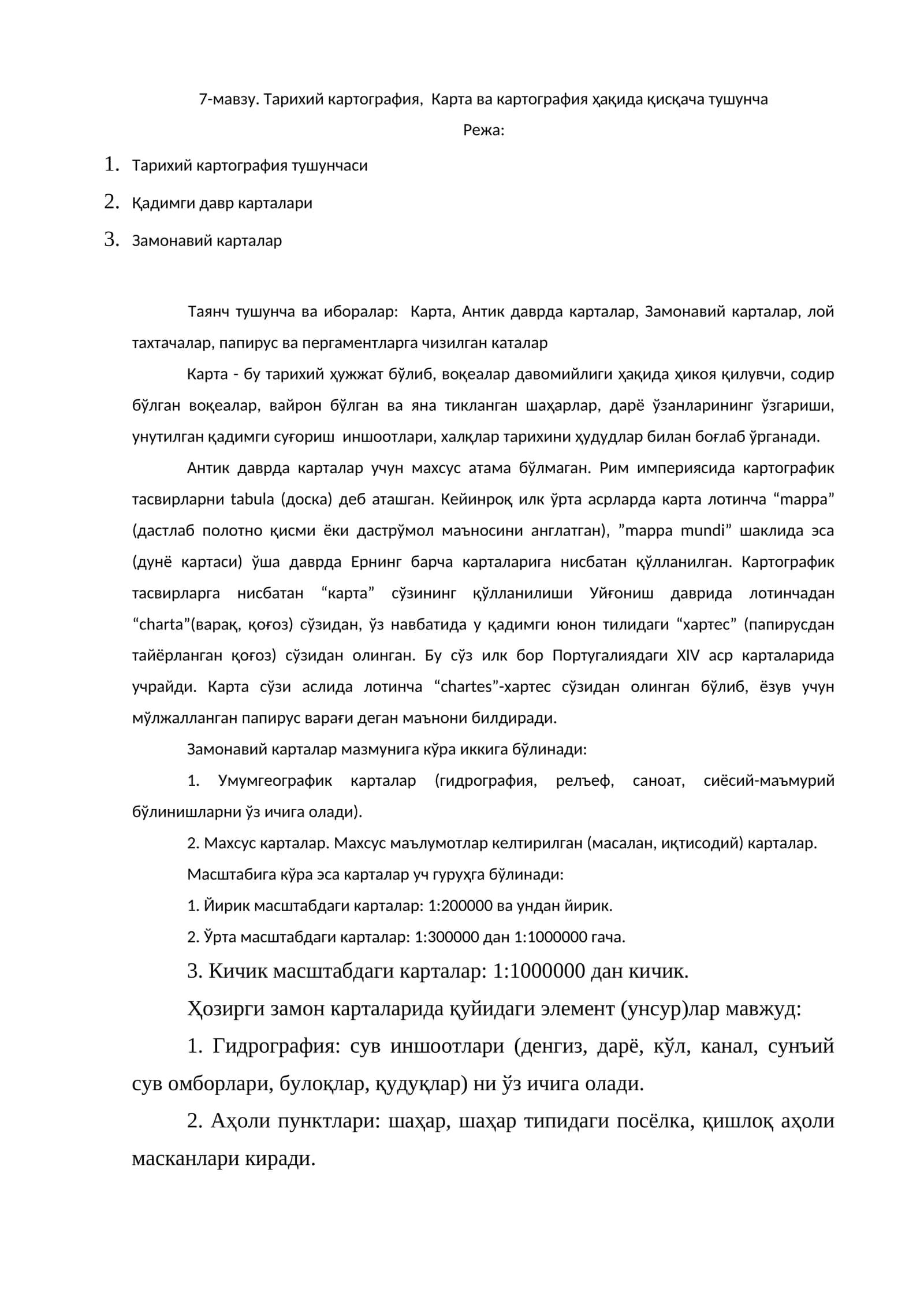 Тарихий картография, Карта ва картография ҳақида қисқача тушунча