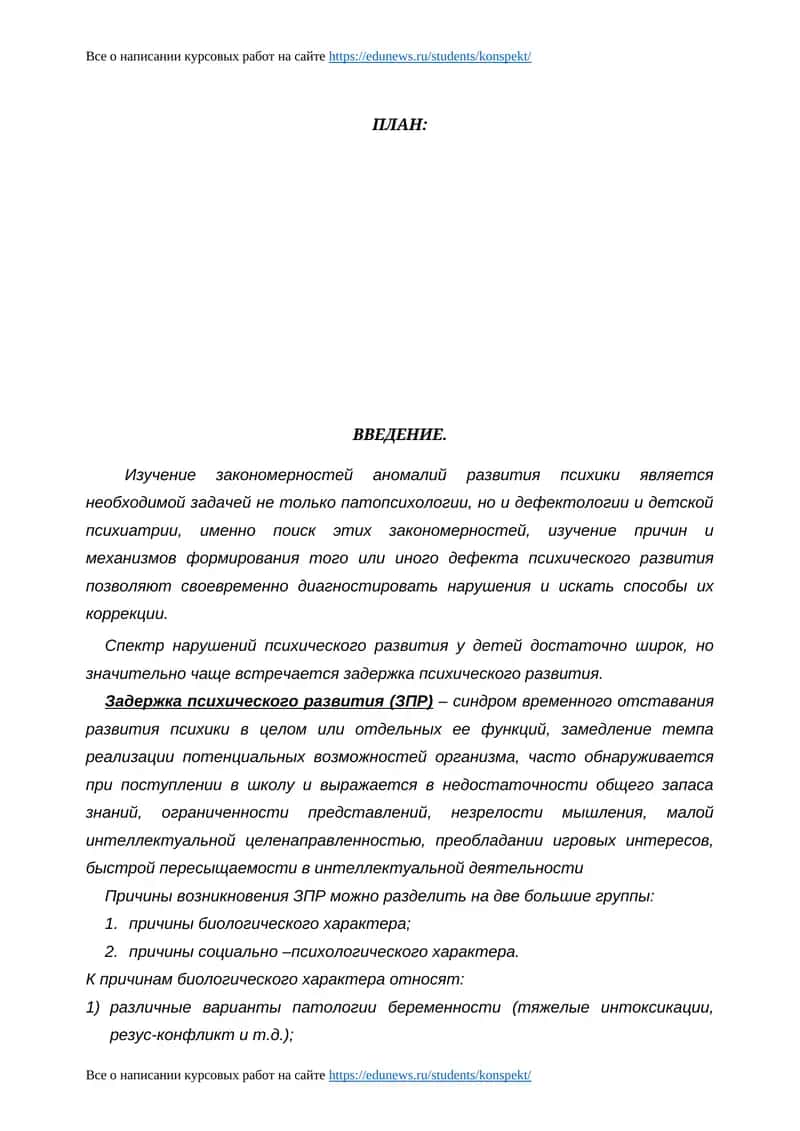 Психология дефектолога