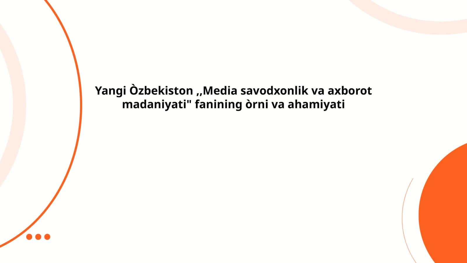 Yangi Òzbekiston,,Media savodxonlik va axborot madaniyati" fanining òrni va ahamiyati