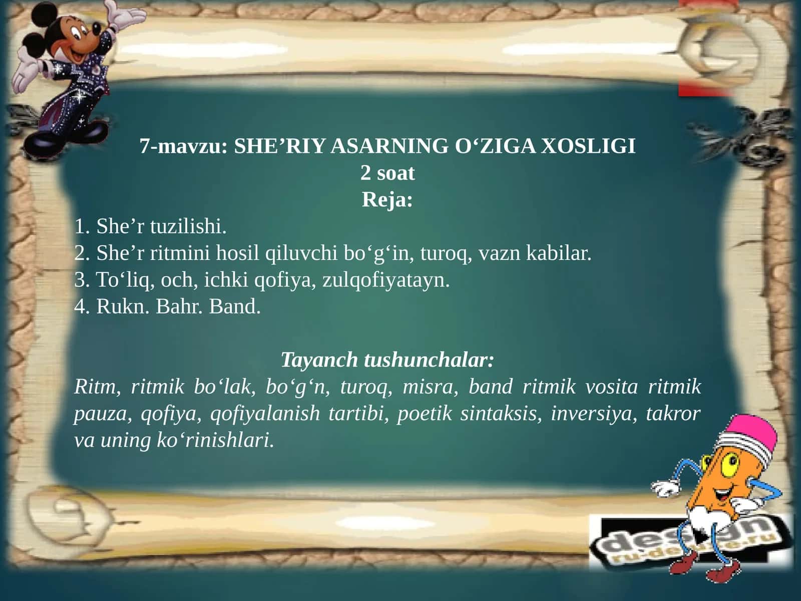 SHE’RIY ASARNINGO‘ZIGAXOSLIGI