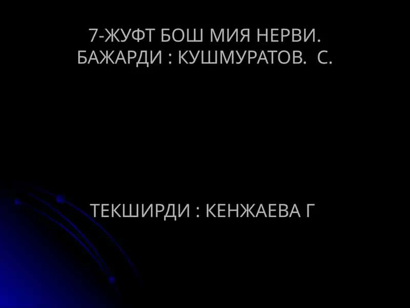 ТОШКЕНТ ДАВЛАТ СТОМАТОЛОГИЯИНСТИТУТИ