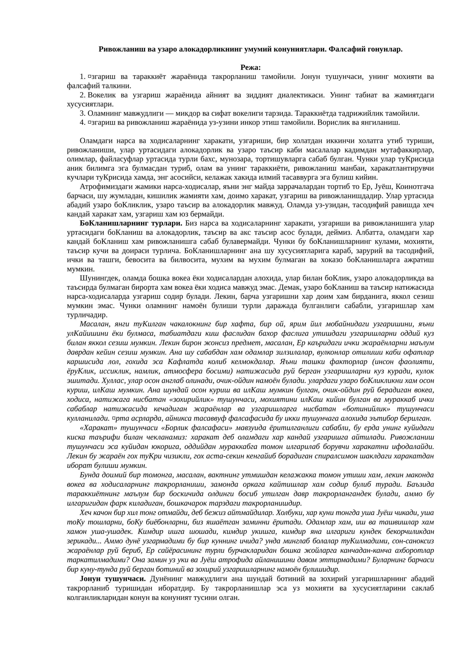 Фалсафий гонунлар