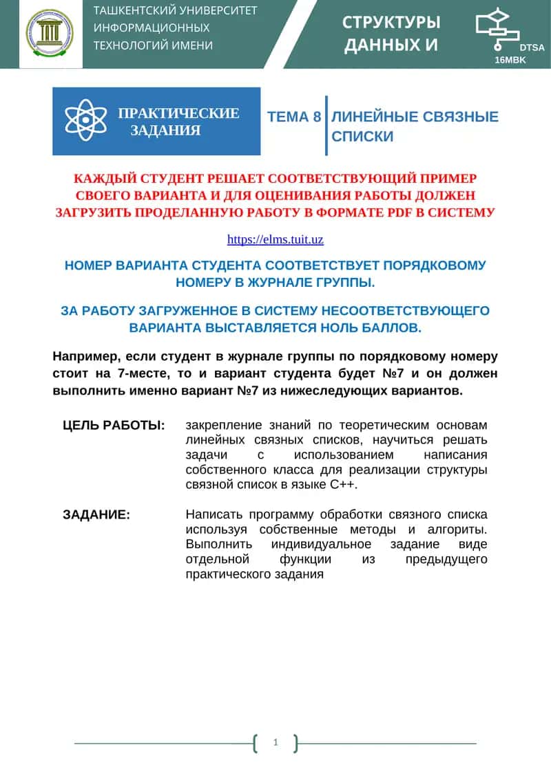 ЛИНЕЙНЫЕ СВЯЗНЫЕ СПИСКИ