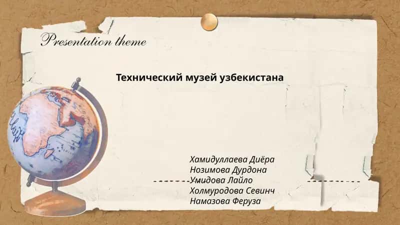 Технический музей Узбекистана