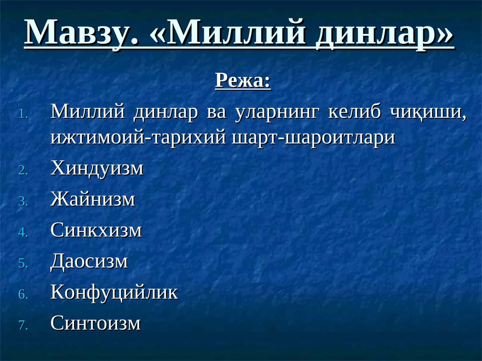 Миллий динлар