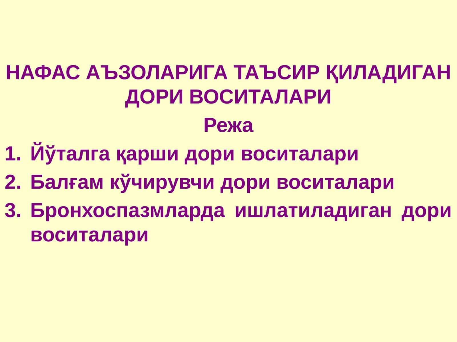 НАФАС АЪЗОЛАРИГА ТАЪСИРҚИЛАДИГАН ДОРИ ВОСИТАЛАРИ