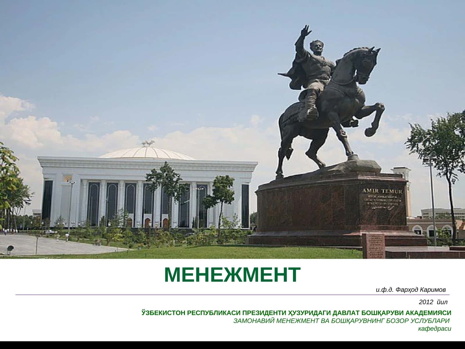 Замонавий менежмент ва бошқарувнинг бозор услублари