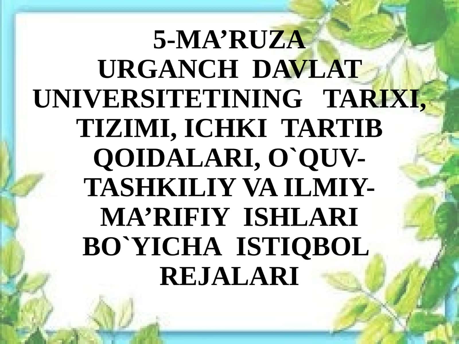 URGANCH DAVLAT UNIVERSITETINING TARIXI, TIZIMI, ICHKI TARTIB QOIDALARI, O'QUV-TASHKILIY VA ILMIY-MA'RIFIY ISHLARI BO'YICHA ISTIQBOL REJALARI