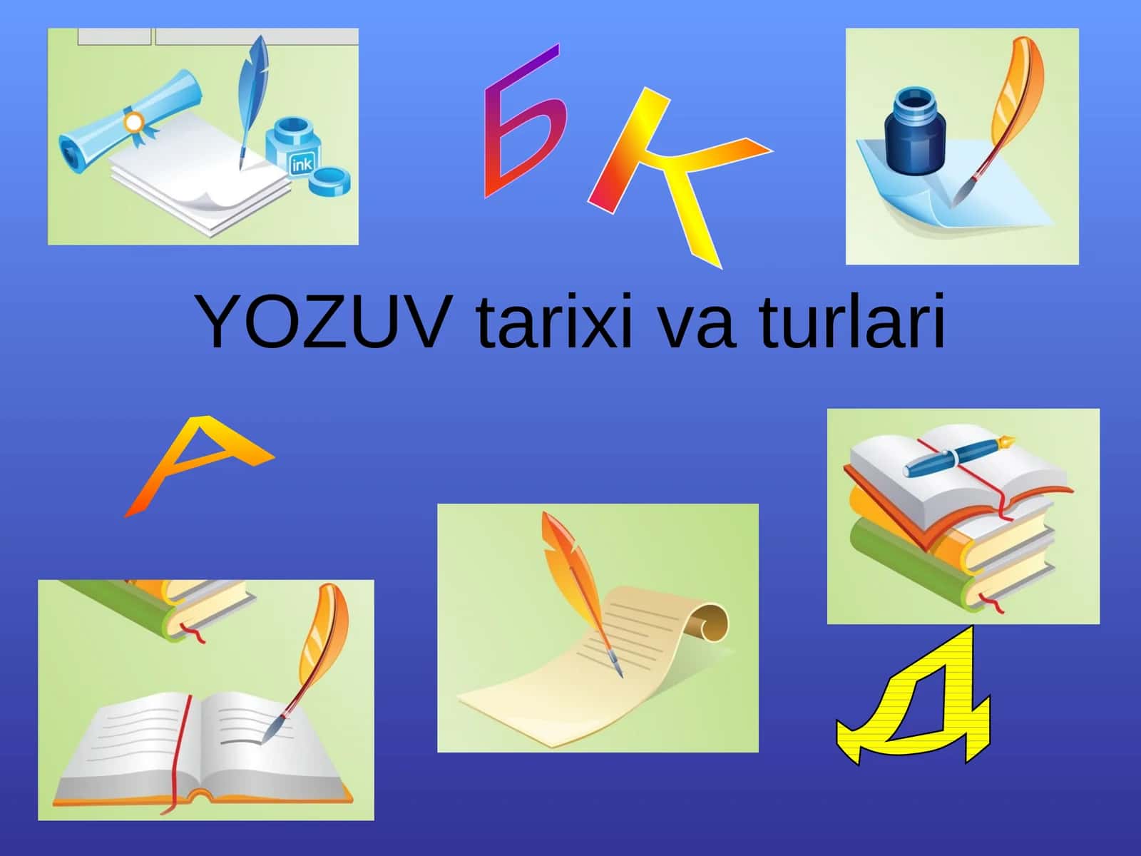 Yozuv tarixi va turlari