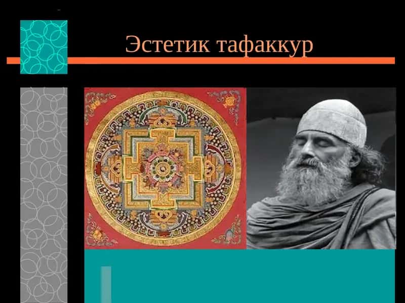 Тафаккур (Estetiktafakkur)