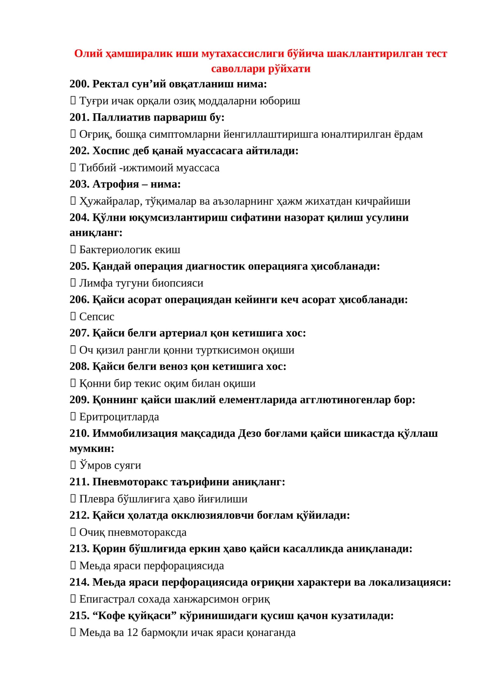 Олий ҳамширалик иши мутахассислиги бўйича шакллантирилган тест саволлари рўйхати