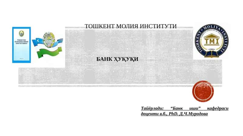 Банк иши