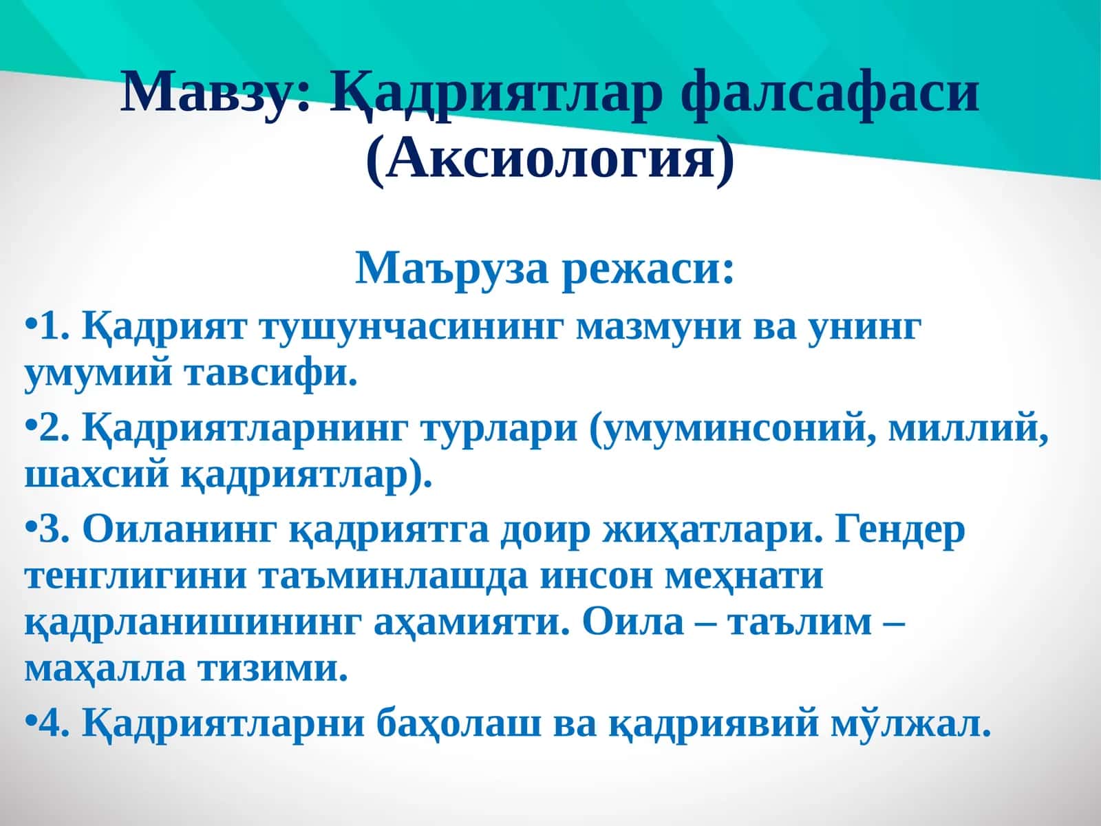 Қадриятлар фалсафаси (Аксиология)