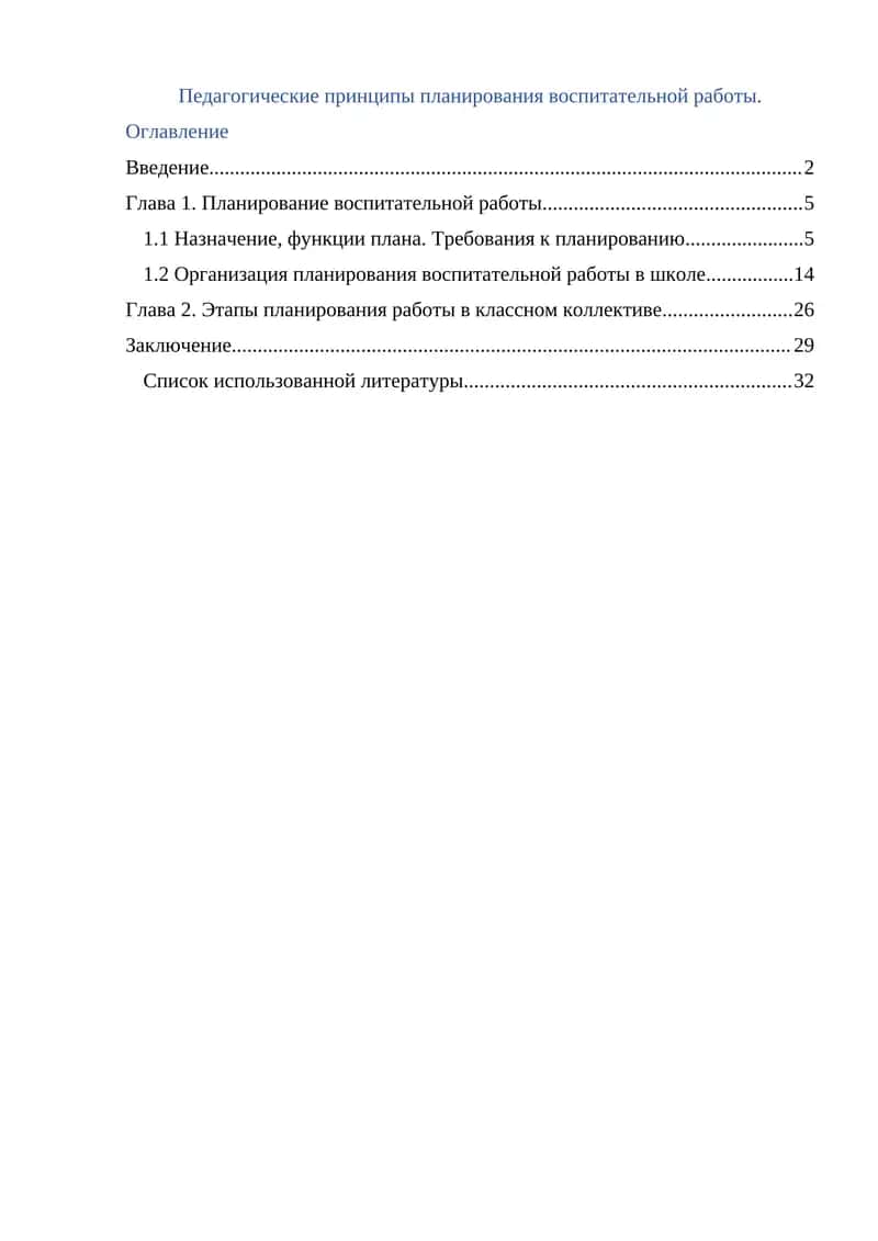 Педагогические принципы планирования воспитательной работы