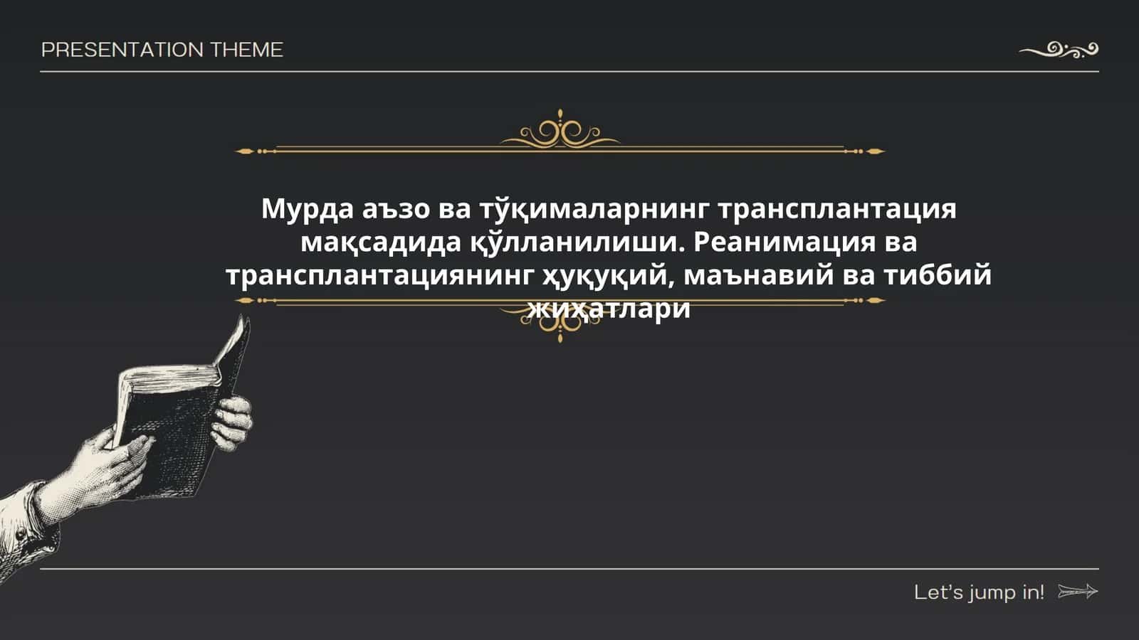 Мурда аъзо ва тўқималарнинг трансплантация мақсадида қўлланилиши