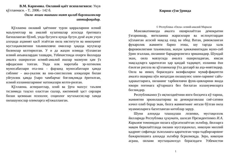 Оилавий қаёт психологияси: Укув қўлланмаси