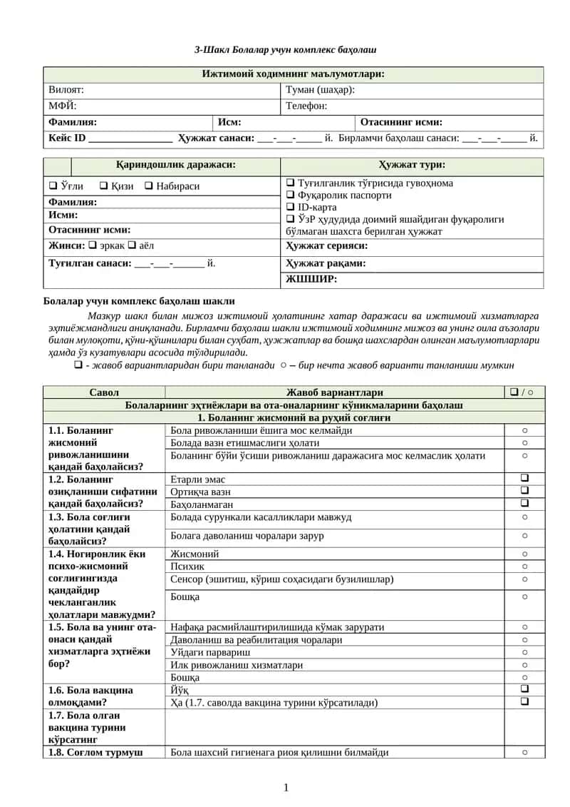Шакл Болалар учун комплекс баҳолаш