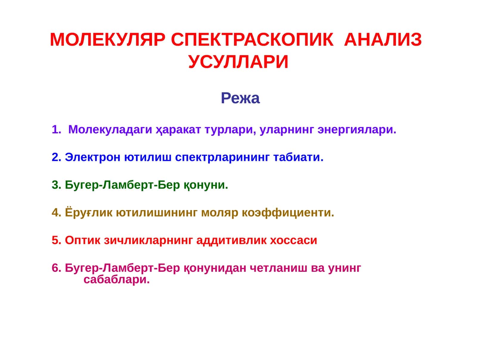 МОЛЕКУЛЯР СПЕКТРАСКОПИК АНАЛИЗ УСУЛЛАРИ